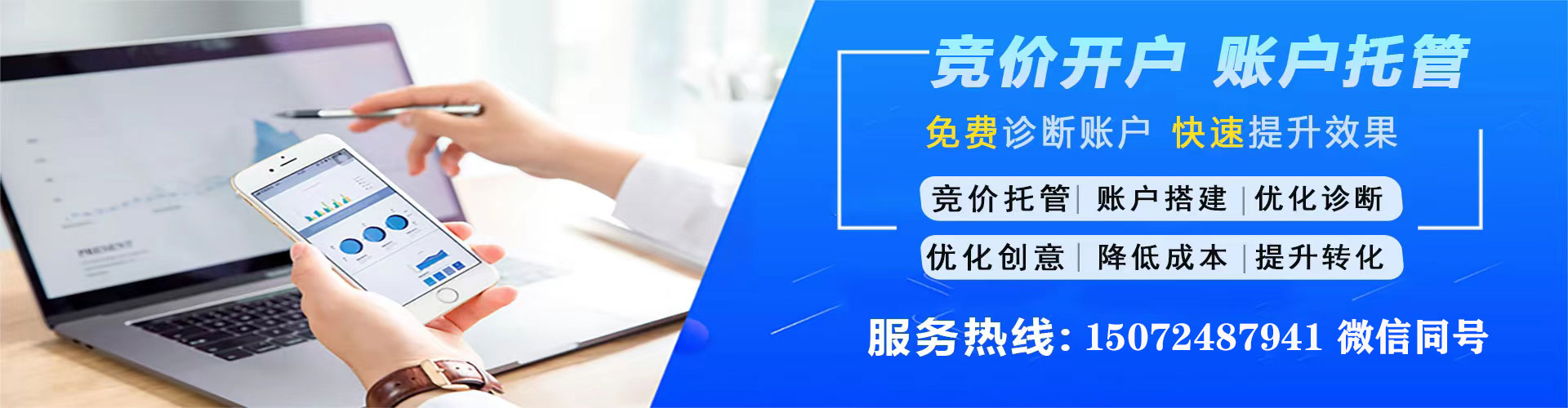 南谯竞价代运营